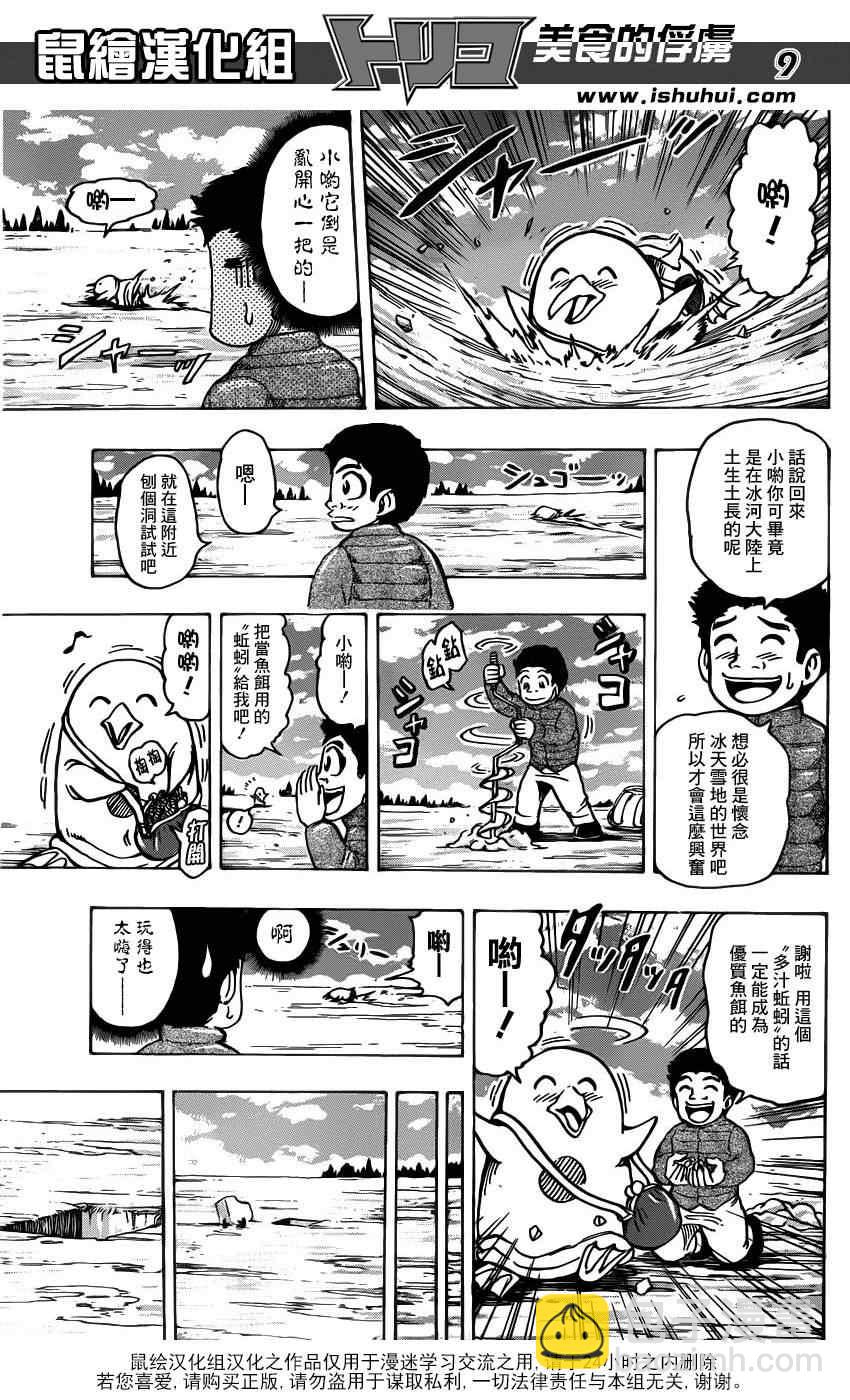 美食的俘虜 - 第175話 鍋池大競釣 - 1