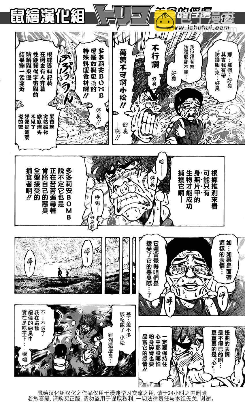 美食的俘虜 - 第177話 榴蓮炸彈 - 4