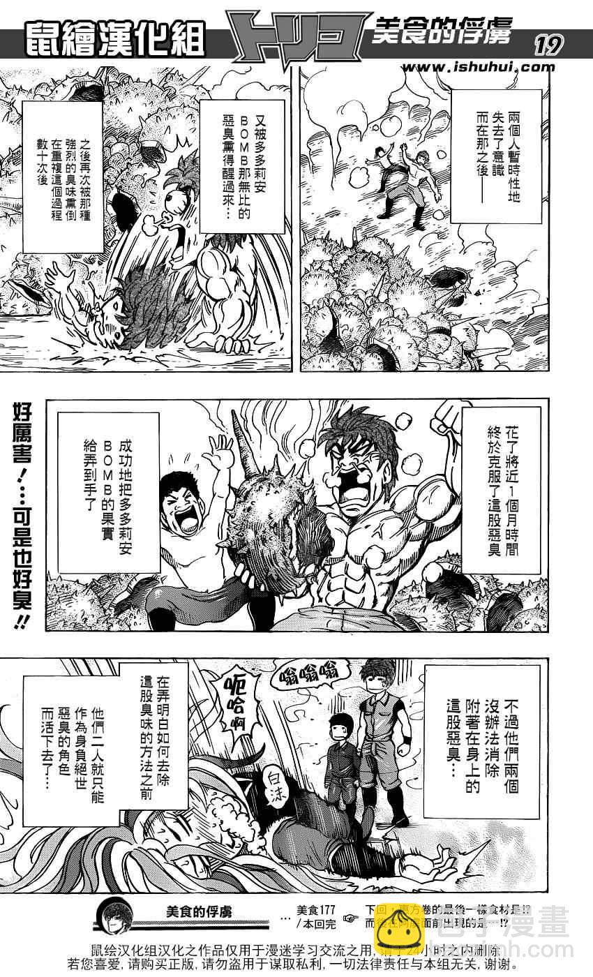 美食的俘虜 - 第177話 榴蓮炸彈 - 2