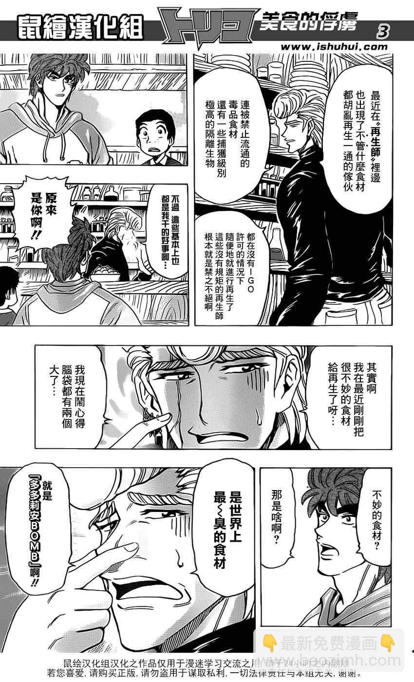 美食的俘虜 - 第177話 榴蓮炸彈 - 3