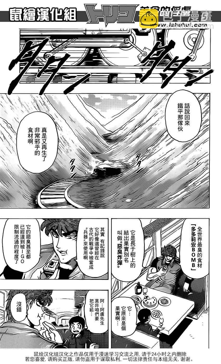 美食的俘虜 - 第177話 榴蓮炸彈 - 1