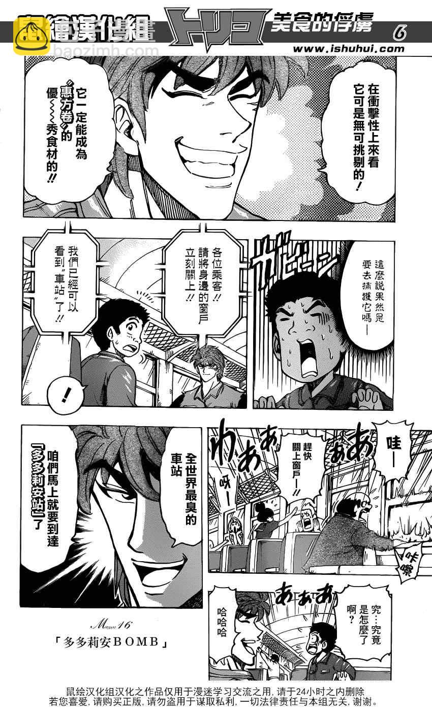 美食的俘虜 - 第177話 榴蓮炸彈 - 2