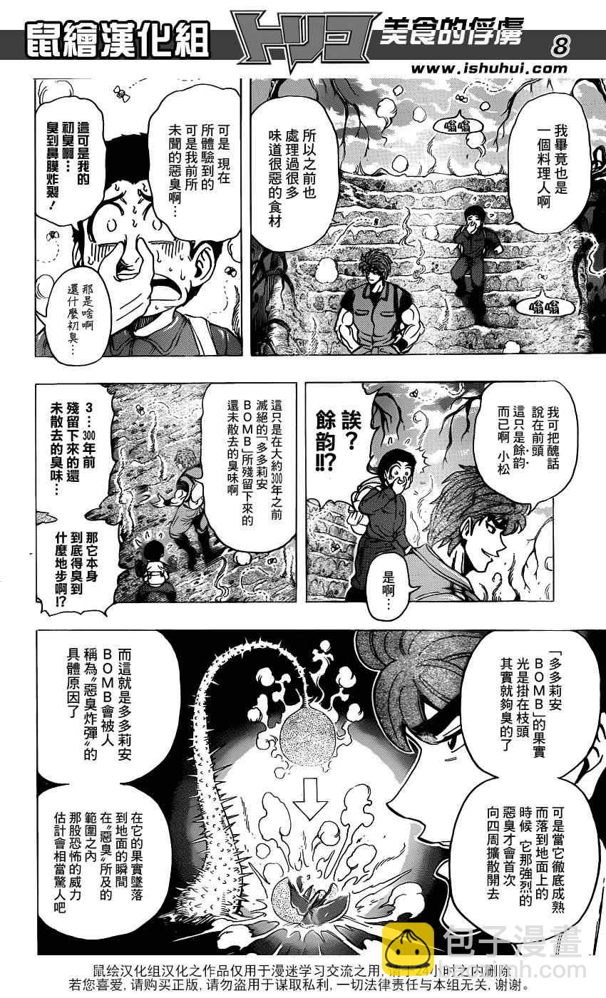美食的俘虜 - 第177話 榴蓮炸彈 - 4