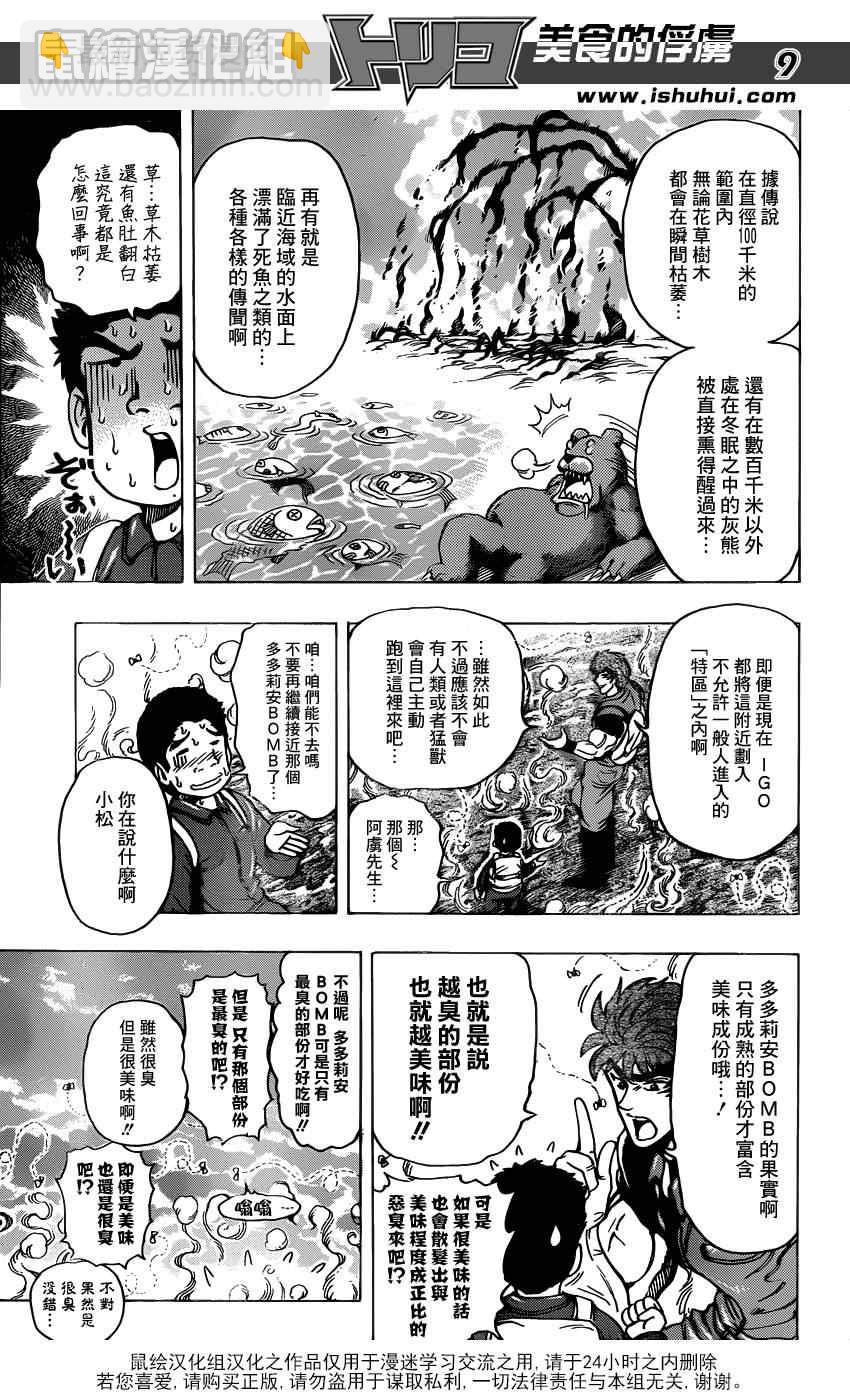美食的俘虜 - 第177話 榴蓮炸彈 - 1