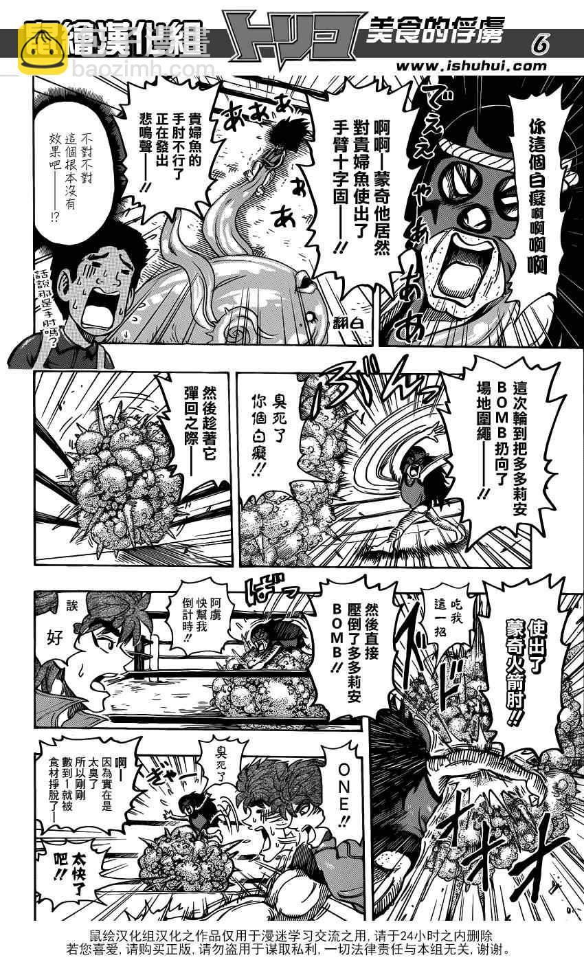 美食的俘虜 - 第179話 惠方卷完成 - 2