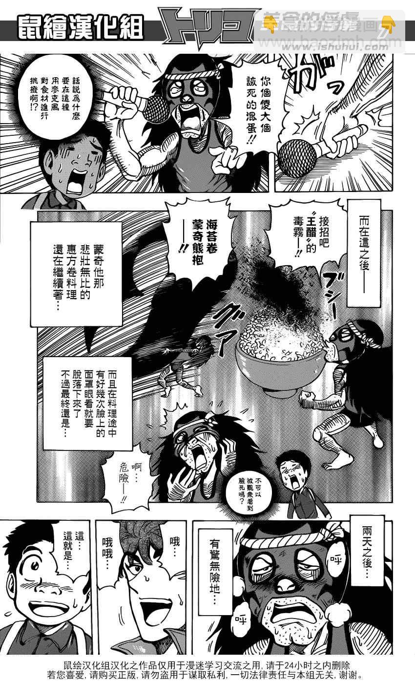 美食的俘虜 - 第179話 惠方卷完成 - 3