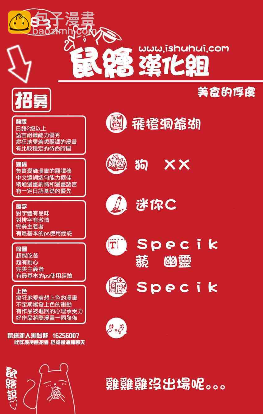 美食的俘虜 - 第183話 食義的實力 - 4