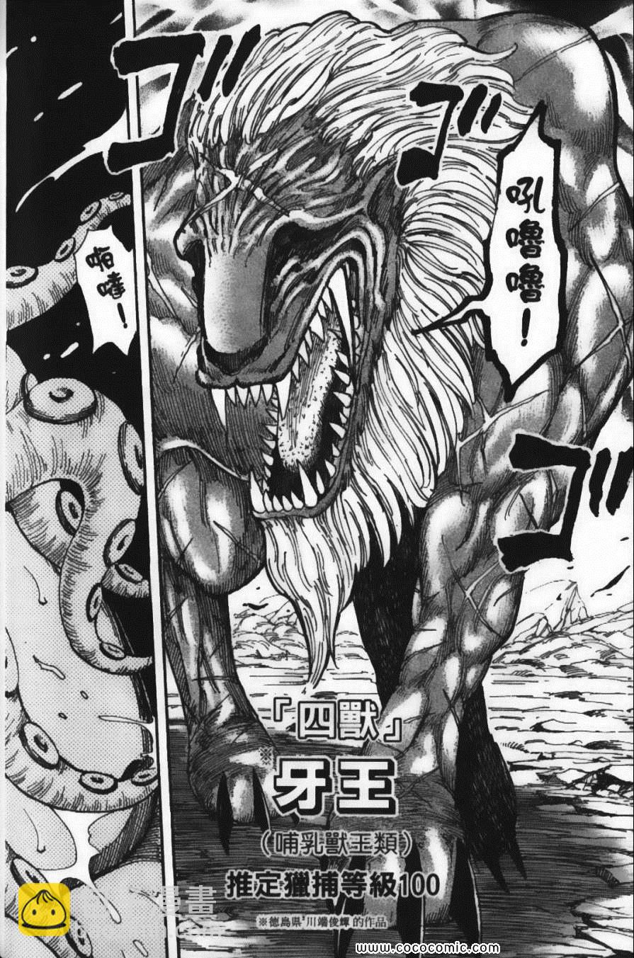 美食的俘虜 - 第22卷(3/4) - 6