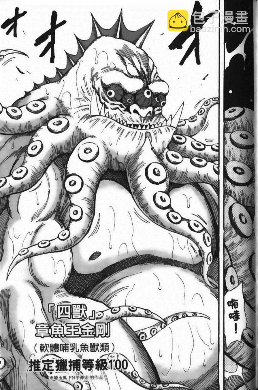 美食的俘虜 - 第22卷(3/4) - 7