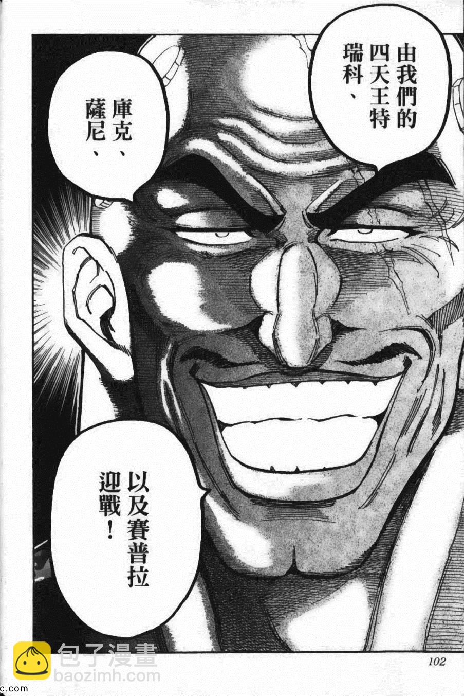 美食的俘虜 - 第22卷(3/4) - 8