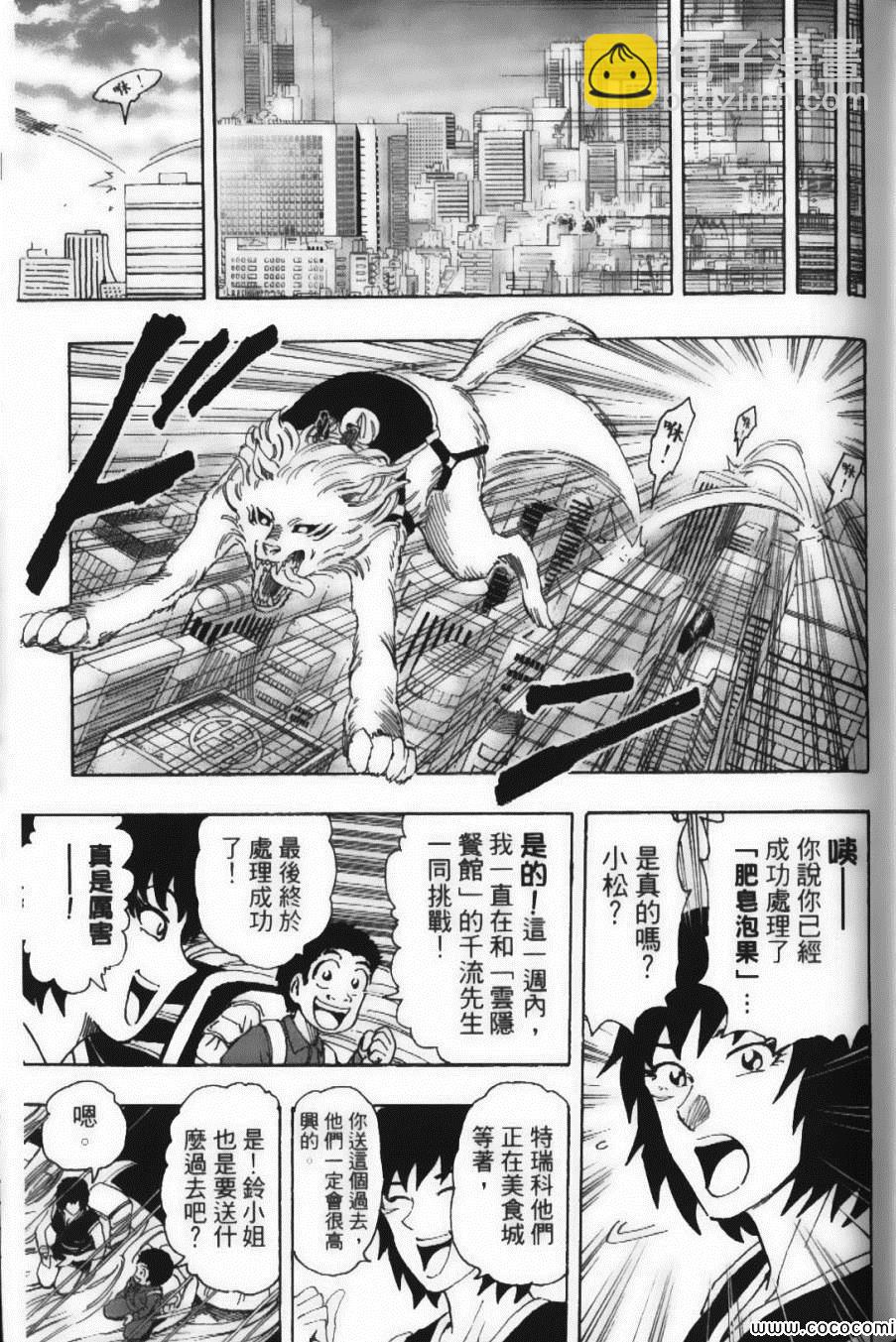 美食的俘虜 - 第22卷(3/4) - 1