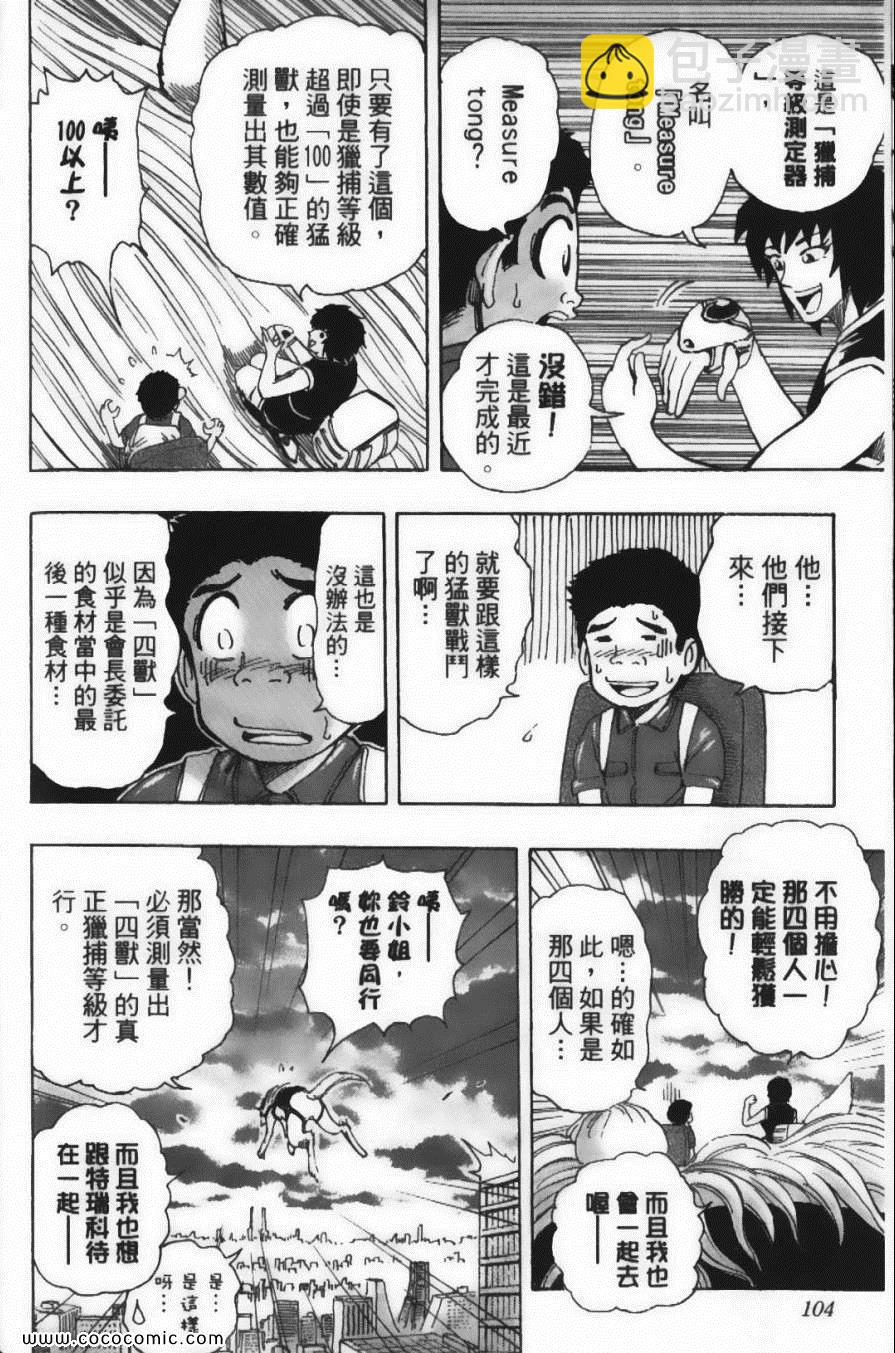 美食的俘虜 - 第22卷(3/4) - 2