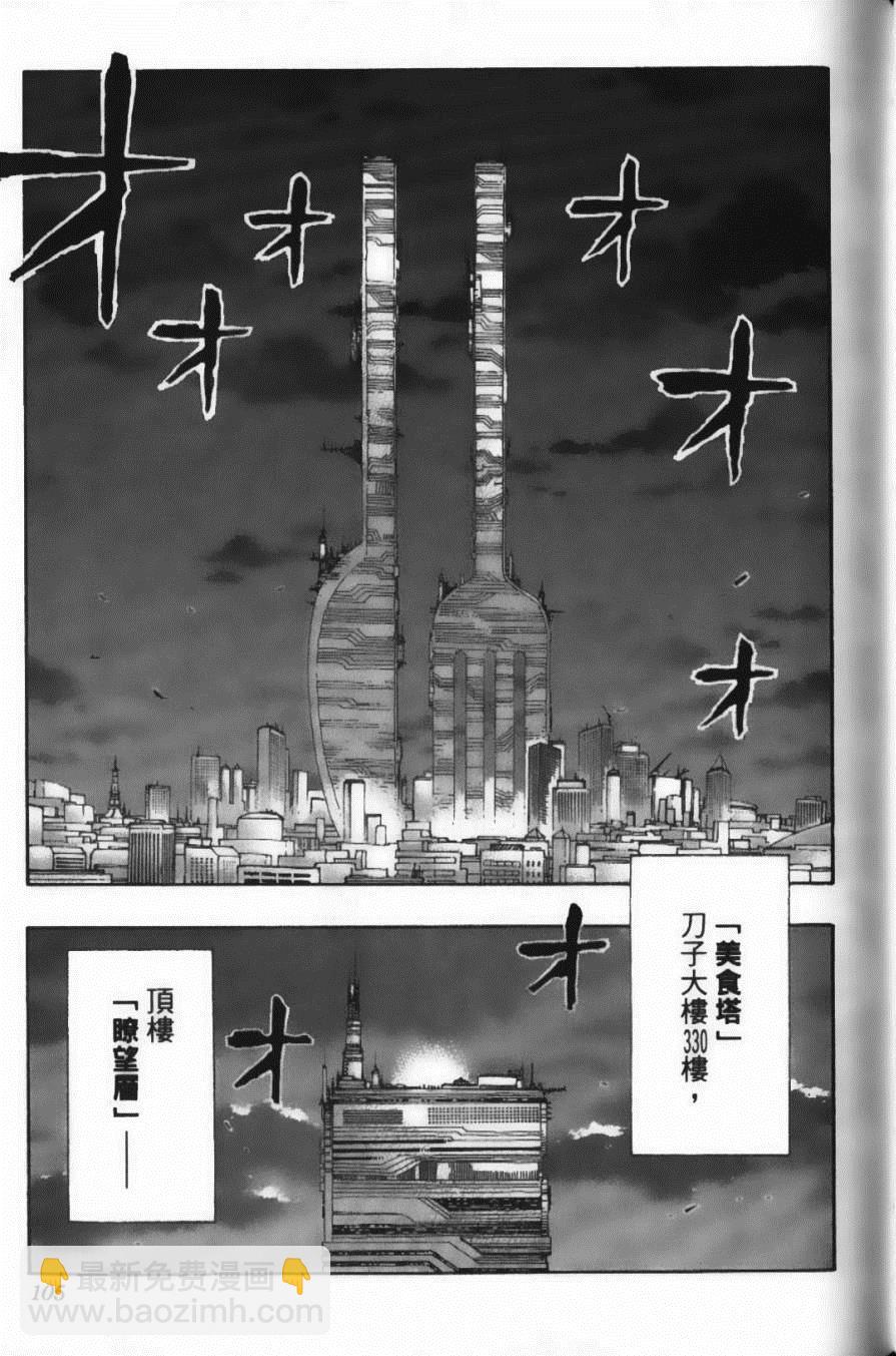 美食的俘虜 - 第22卷(3/4) - 3