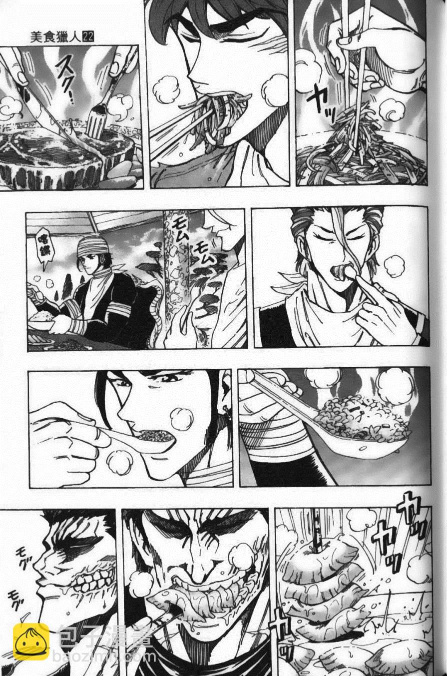 美食的俘虜 - 第22卷(3/4) - 7
