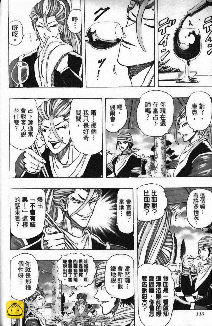 美食的俘虜 - 第22卷(3/4) - 8