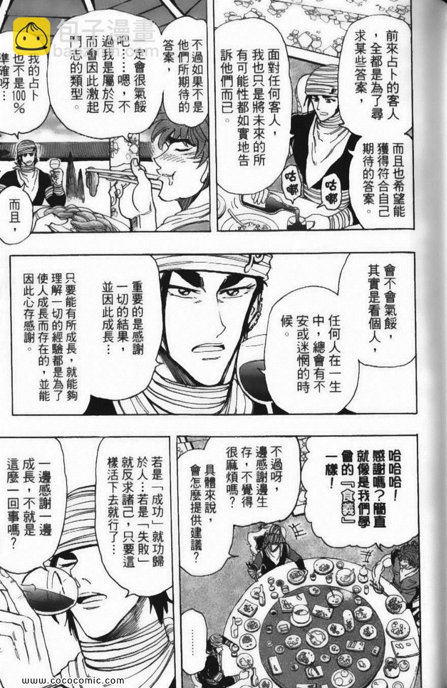 美食的俘虜 - 第22卷(3/4) - 1