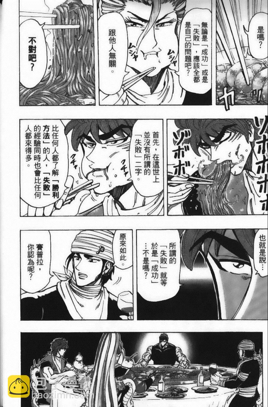 美食的俘虜 - 第22卷(3/4) - 2