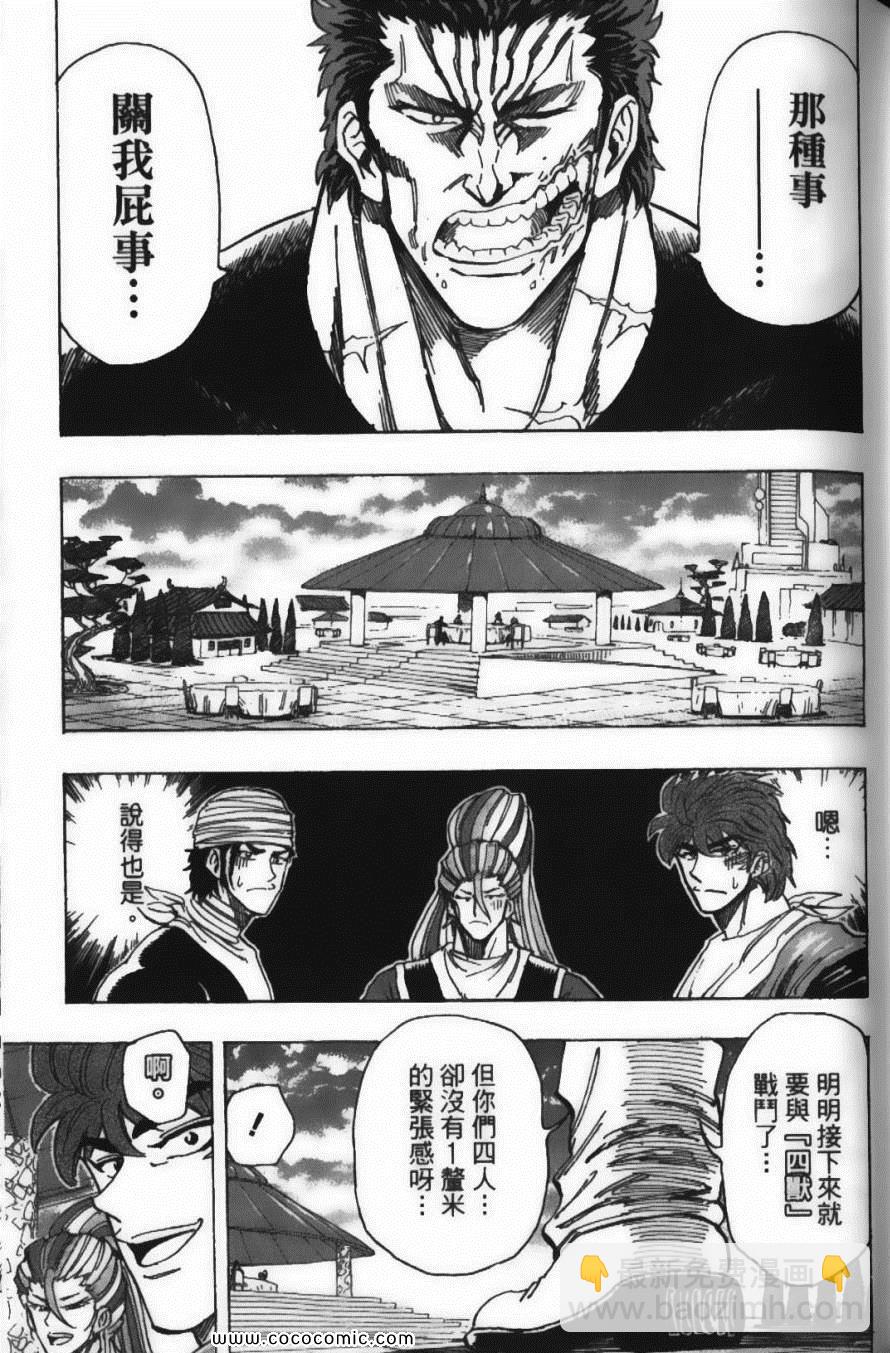 美食的俘虜 - 第22卷(3/4) - 3