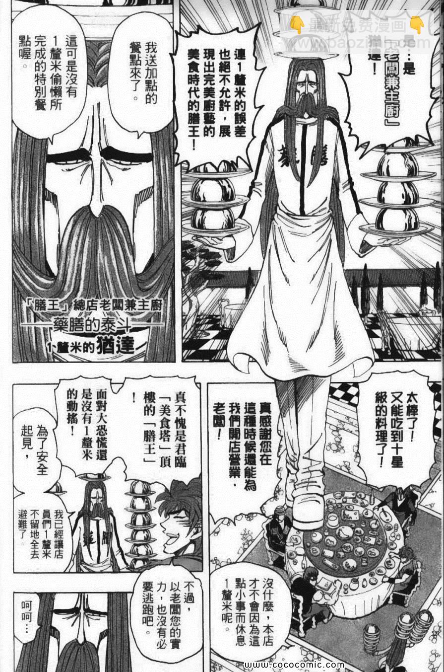 美食的俘虜 - 第22卷(3/4) - 4