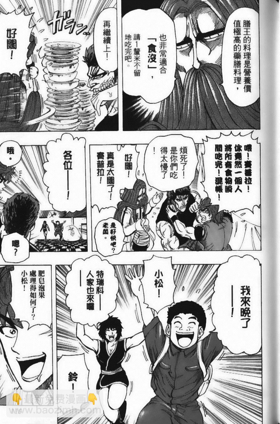 美食的俘虜 - 第22卷(3/4) - 5