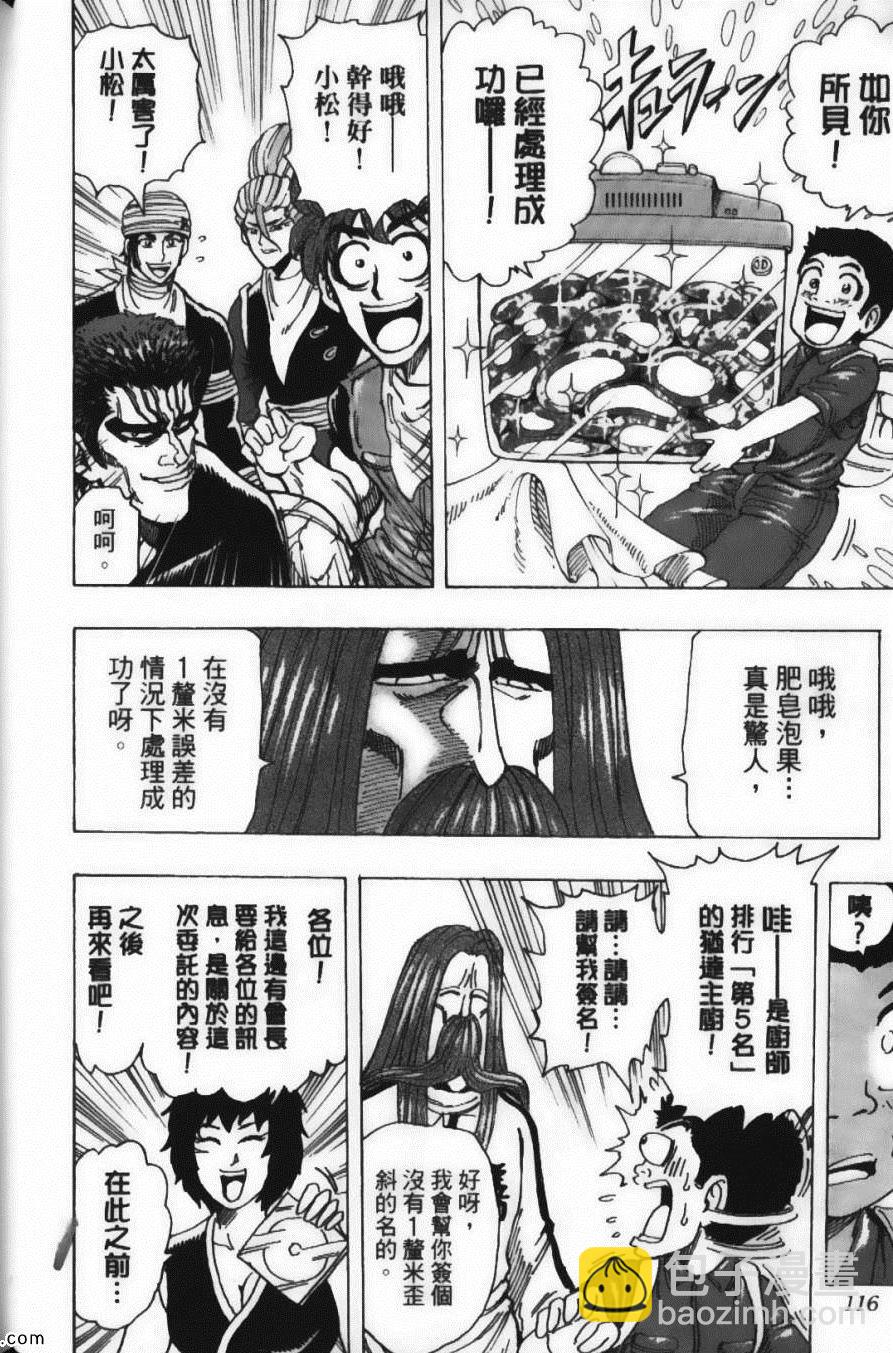 美食的俘虜 - 第22卷(3/4) - 6