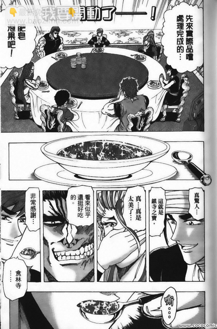 美食的俘虜 - 第22卷(3/4) - 7