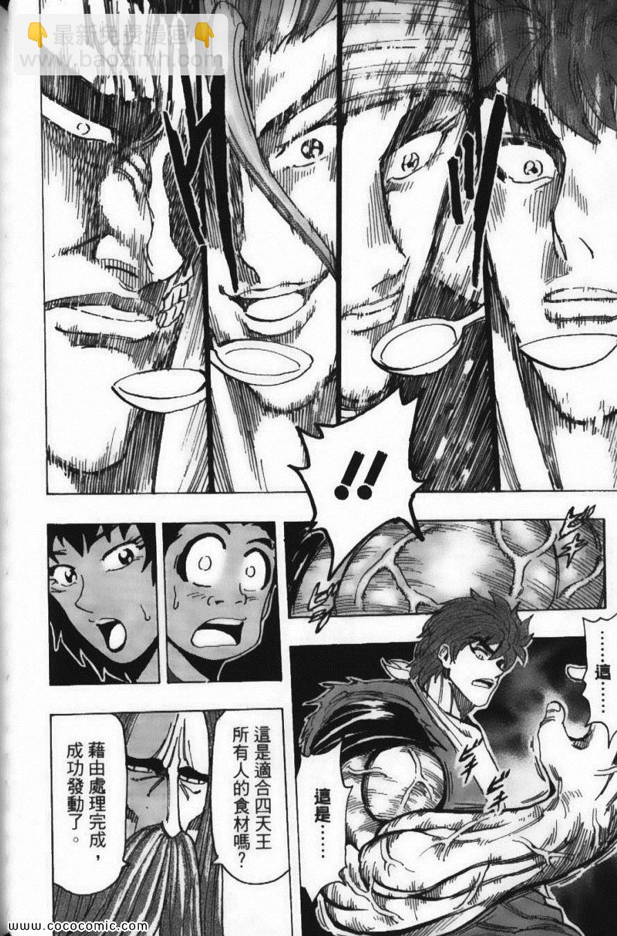 美食的俘虜 - 第22卷(3/4) - 8