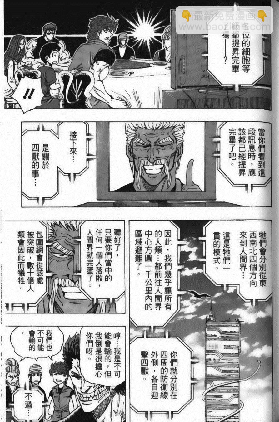 美食的俘虜 - 第22卷(3/4) - 1