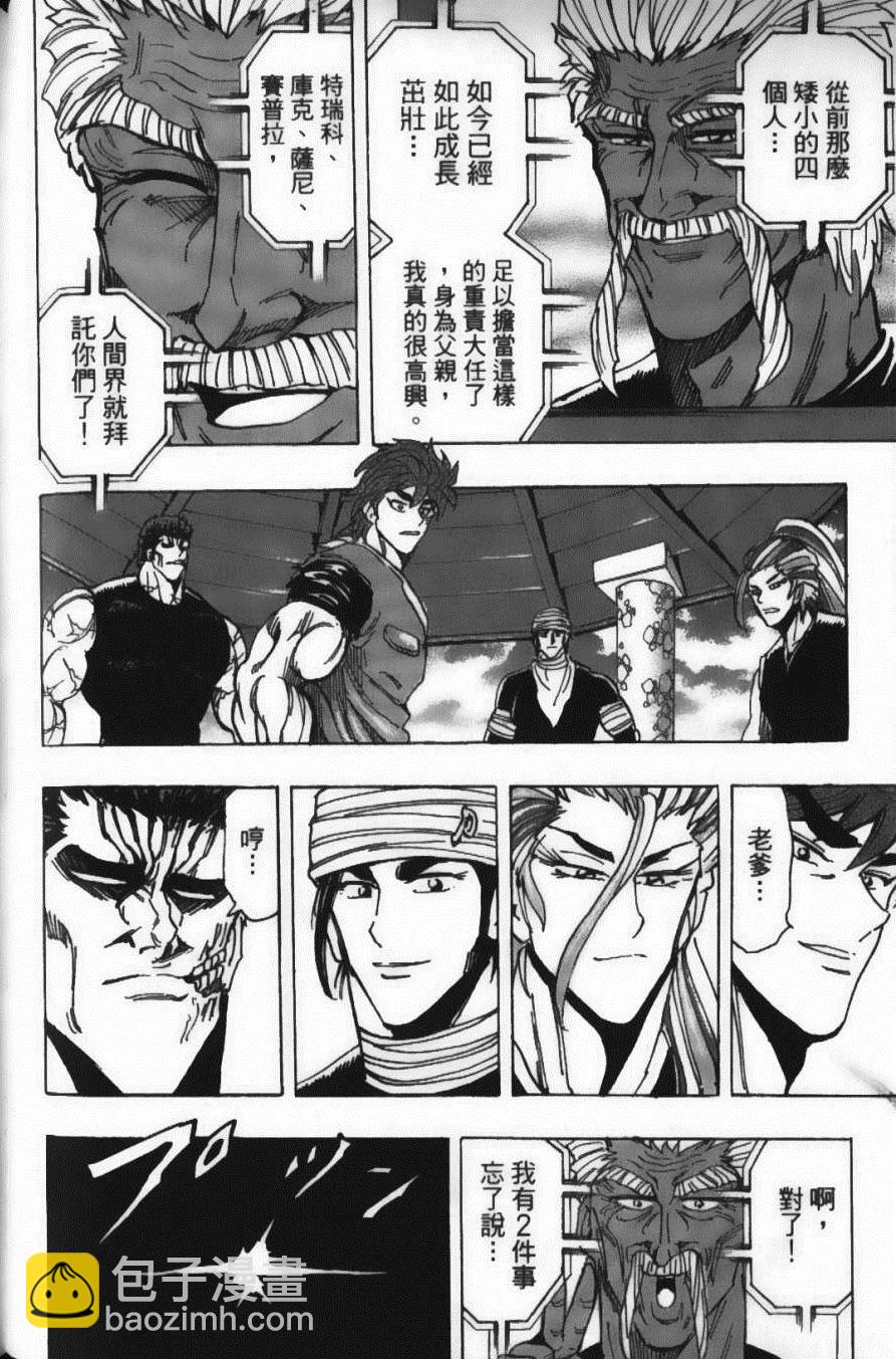 美食的俘虜 - 第22卷(3/4) - 2