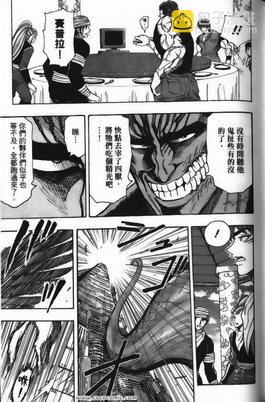 美食的俘虜 - 第22卷(3/4) - 3