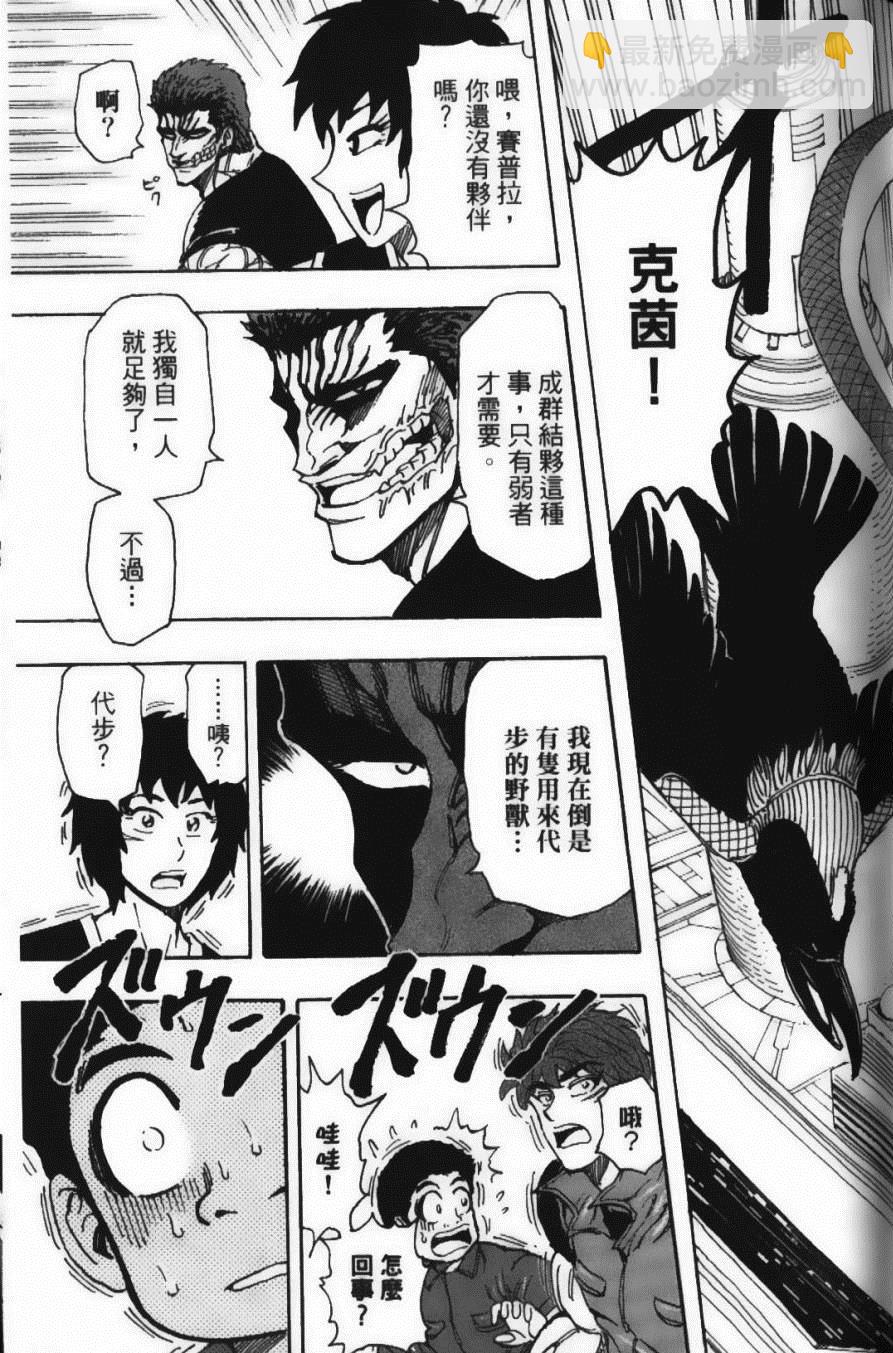 美食的俘虜 - 第22卷(3/4) - 5