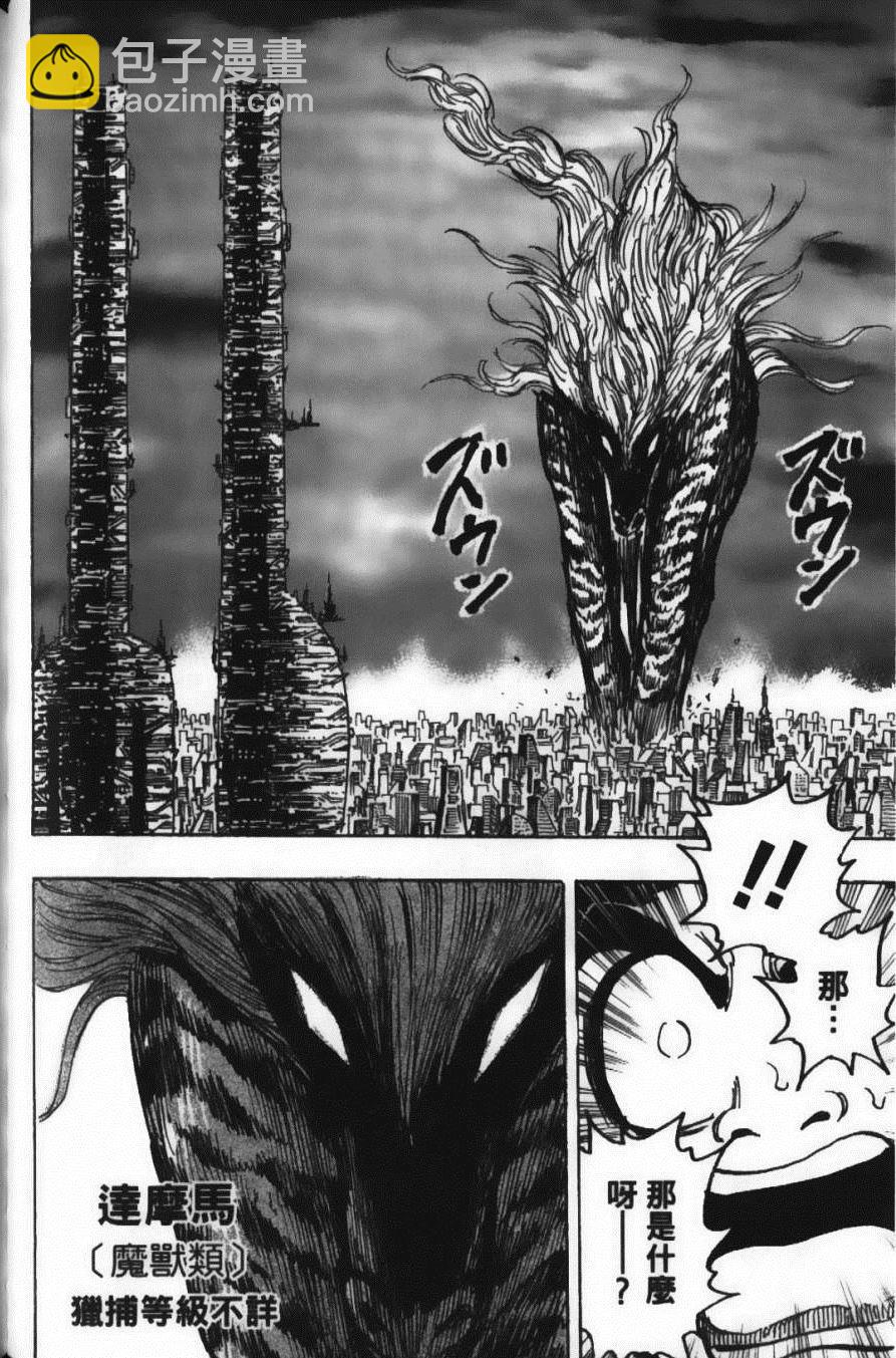 美食的俘虜 - 第22卷(3/4) - 6