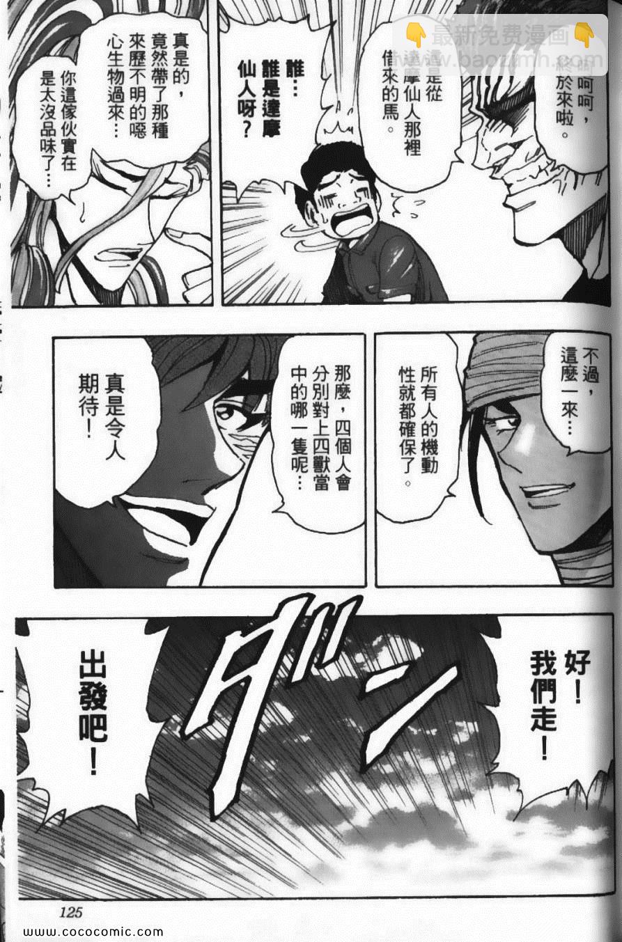 美食的俘虜 - 第22卷(3/4) - 7