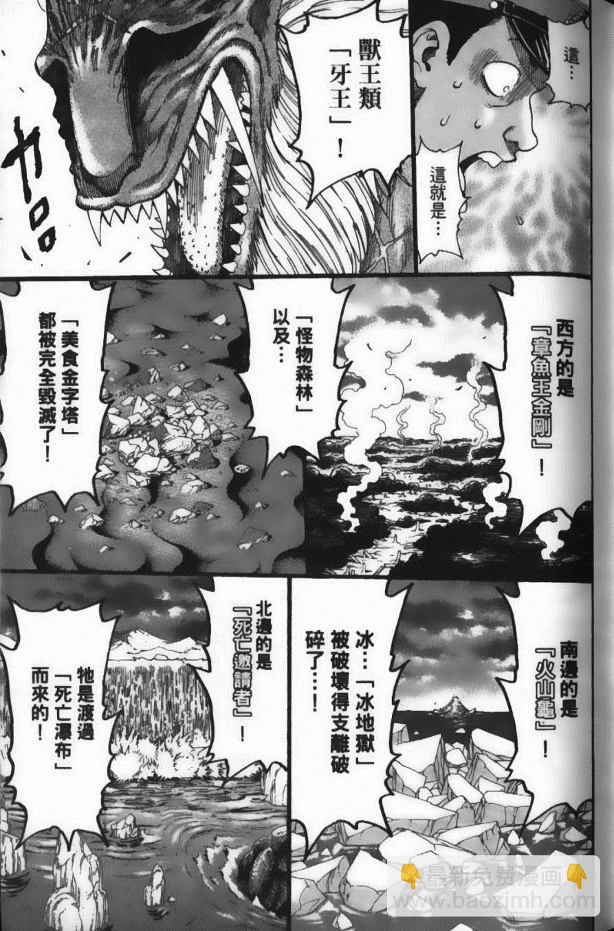 美食的俘虜 - 第22卷(3/4) - 3