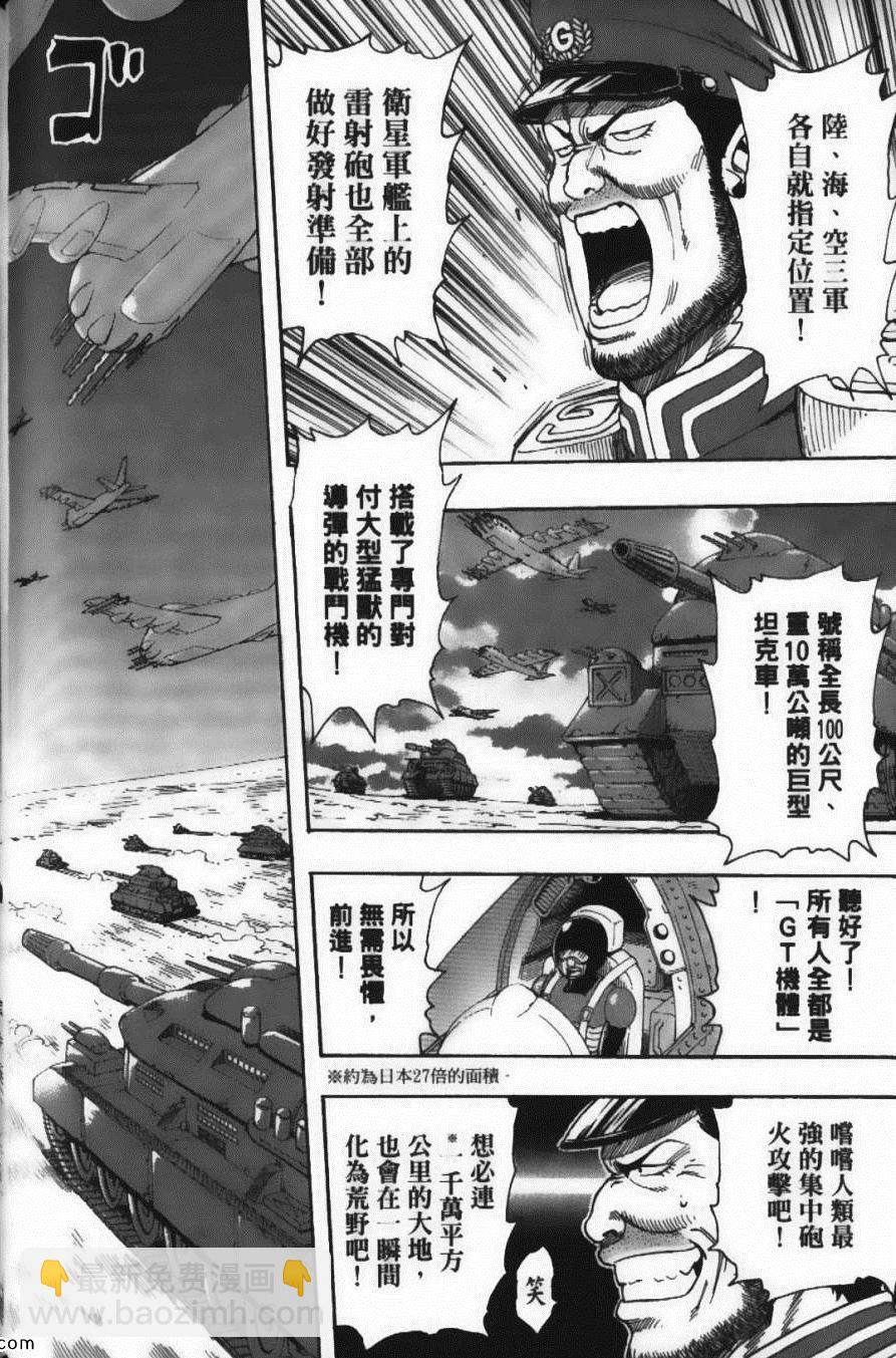 美食的俘虜 - 第22卷(3/4) - 4