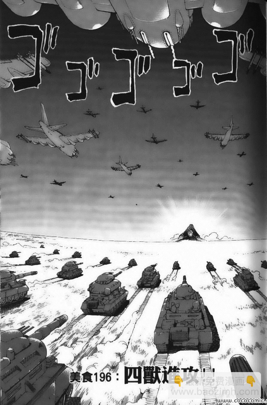 美食的俘虜 - 第22卷(3/4) - 5