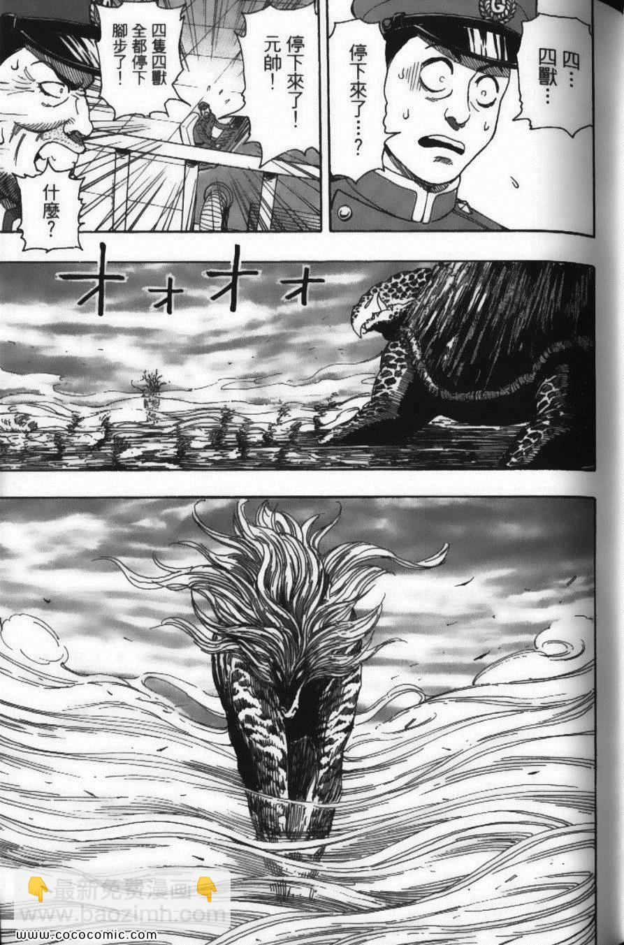 美食的俘虜 - 第22卷(3/4) - 5