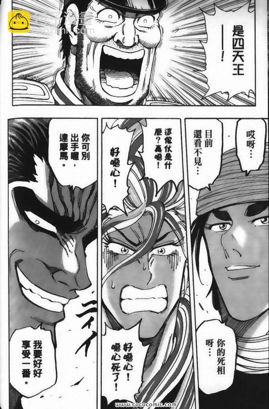 美食的俘虜 - 第22卷(3/4) - 2