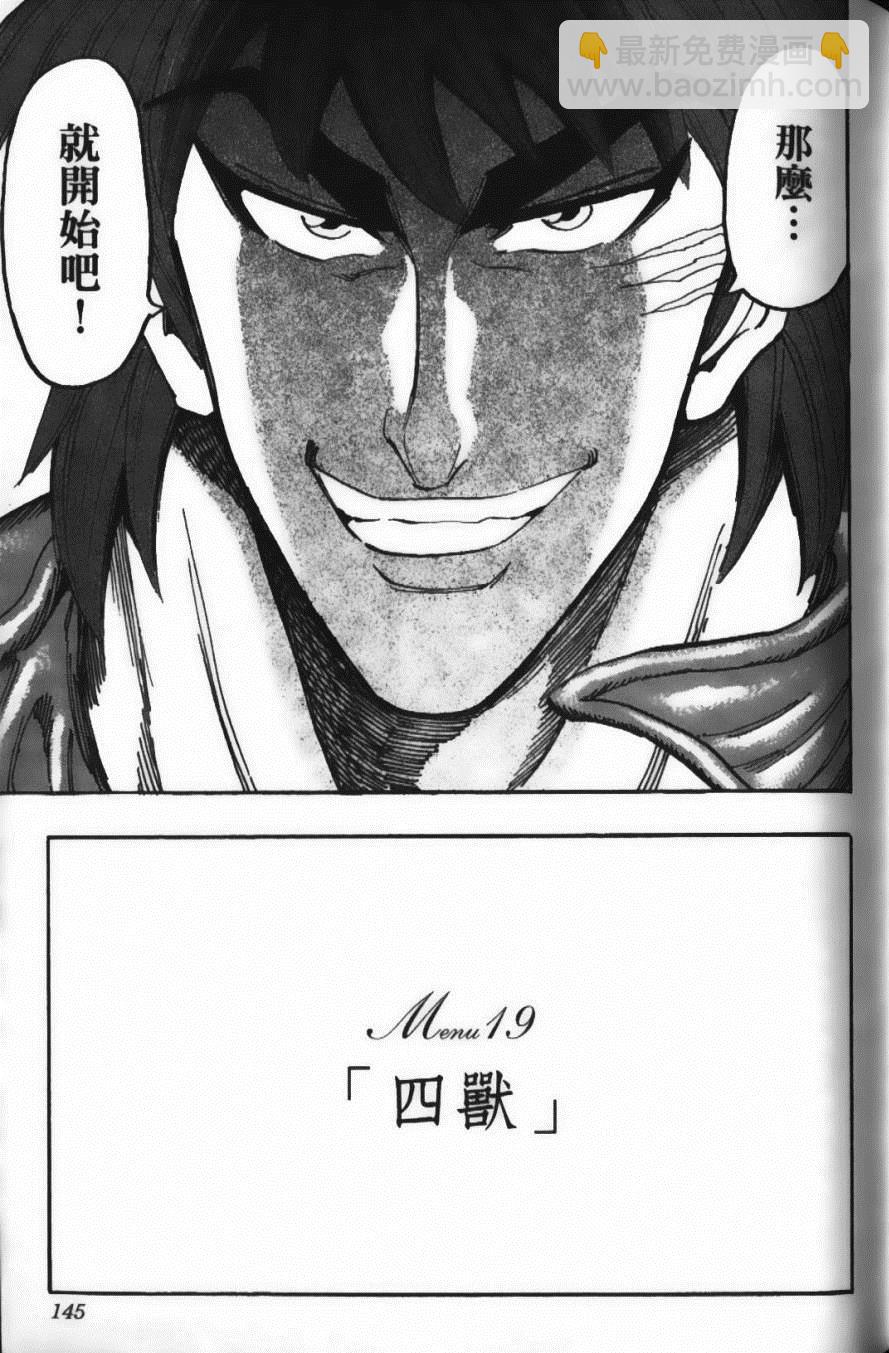 美食的俘虜 - 第22卷(3/4) - 3