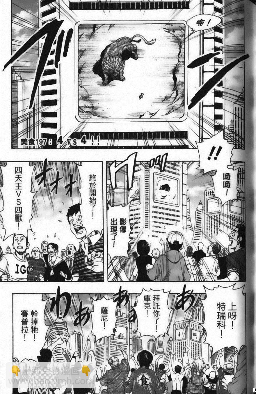 美食的俘虜 - 第22卷(3/4) - 5