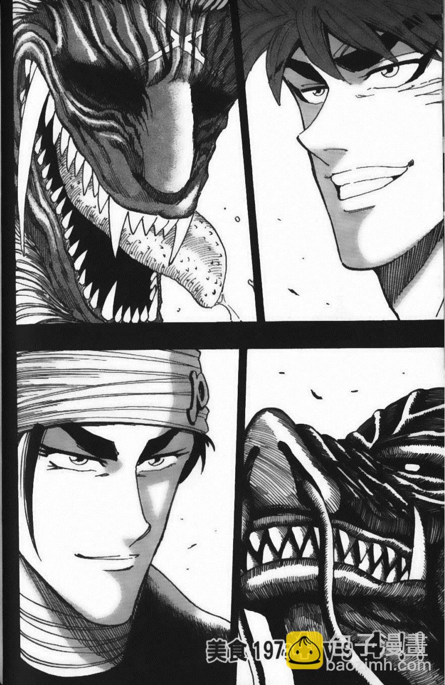 美食的俘虜 - 第22卷(3/4) - 6