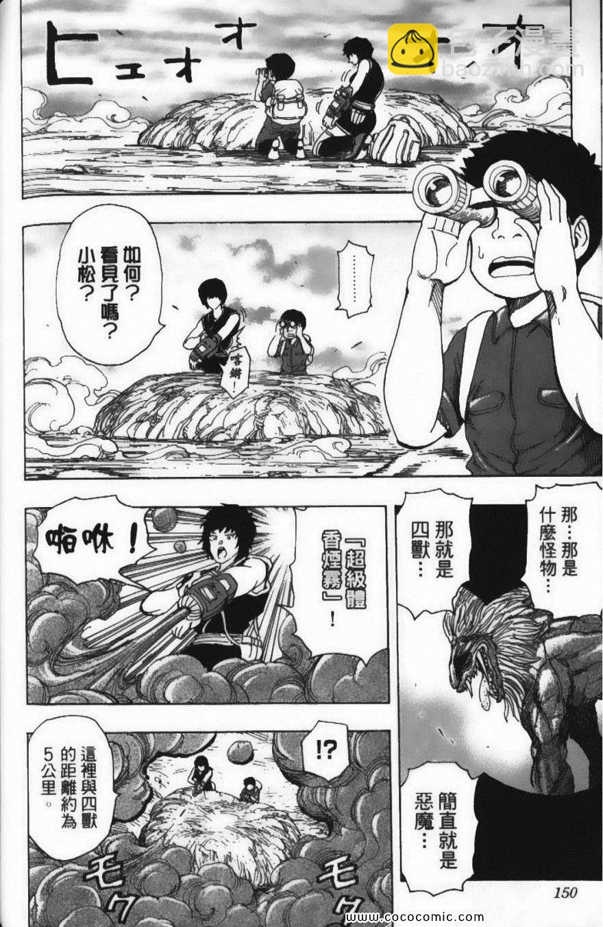 美食的俘虜 - 第22卷(4/4) - 6