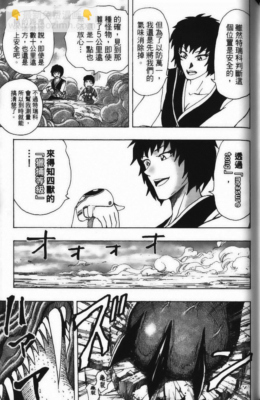 美食的俘虜 - 第22卷(4/4) - 7