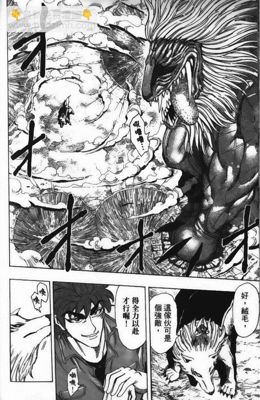 美食的俘虜 - 第22卷(4/4) - 1