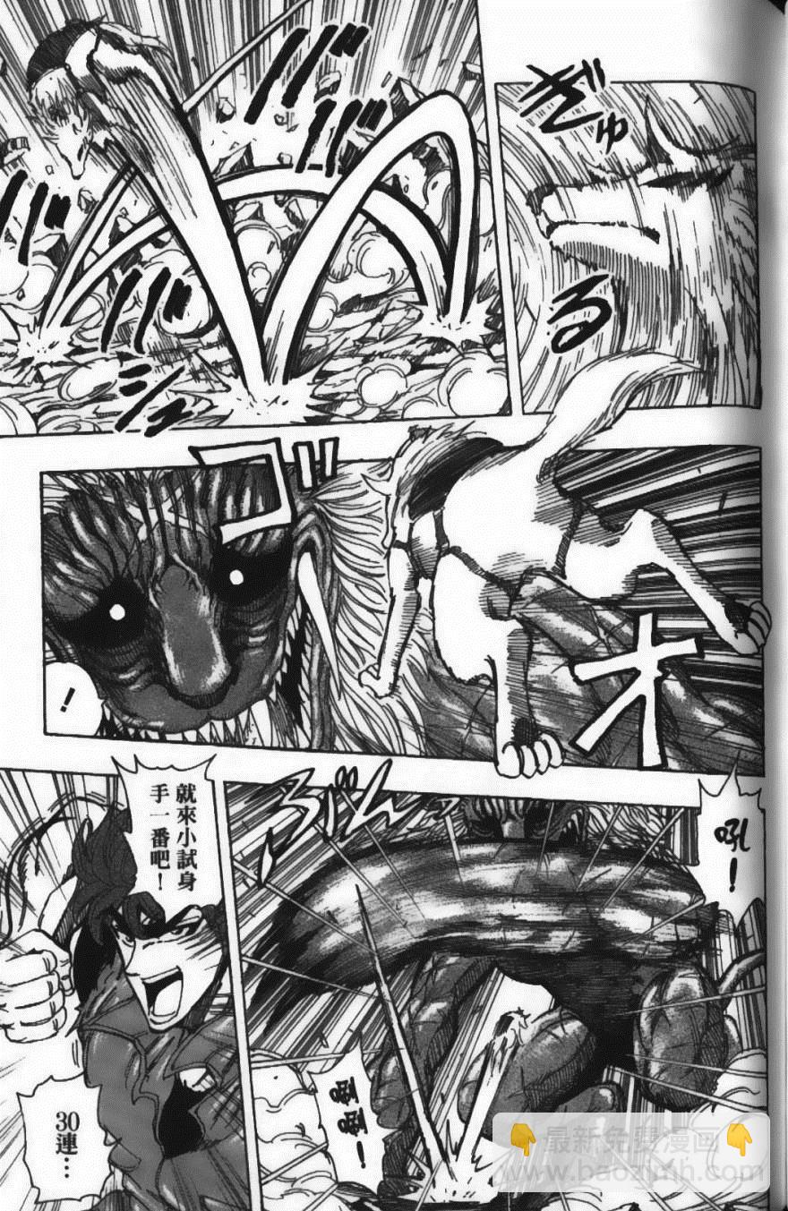 美食的俘虜 - 第22卷(4/4) - 6