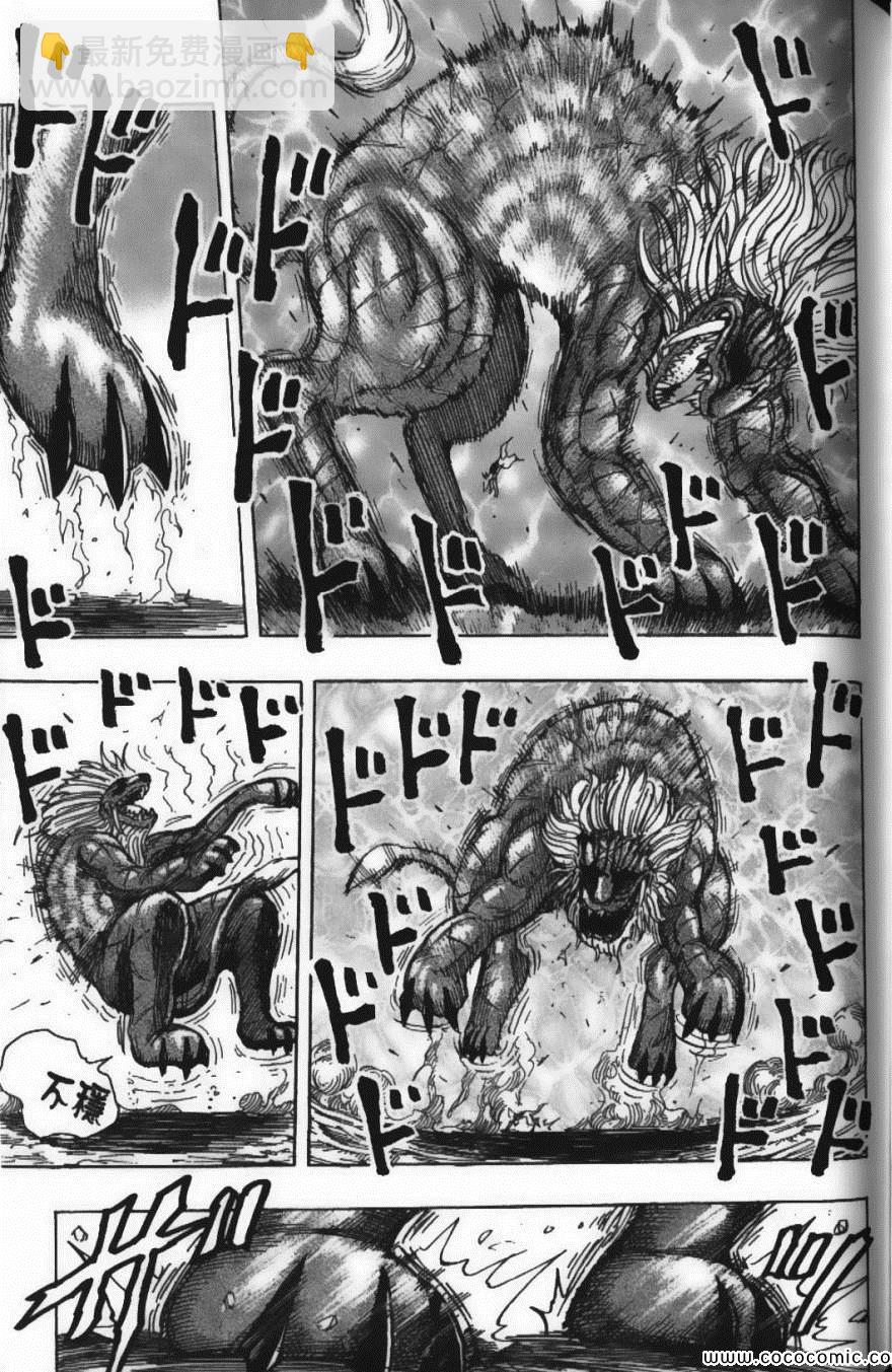 美食的俘虜 - 第22卷(4/4) - 1