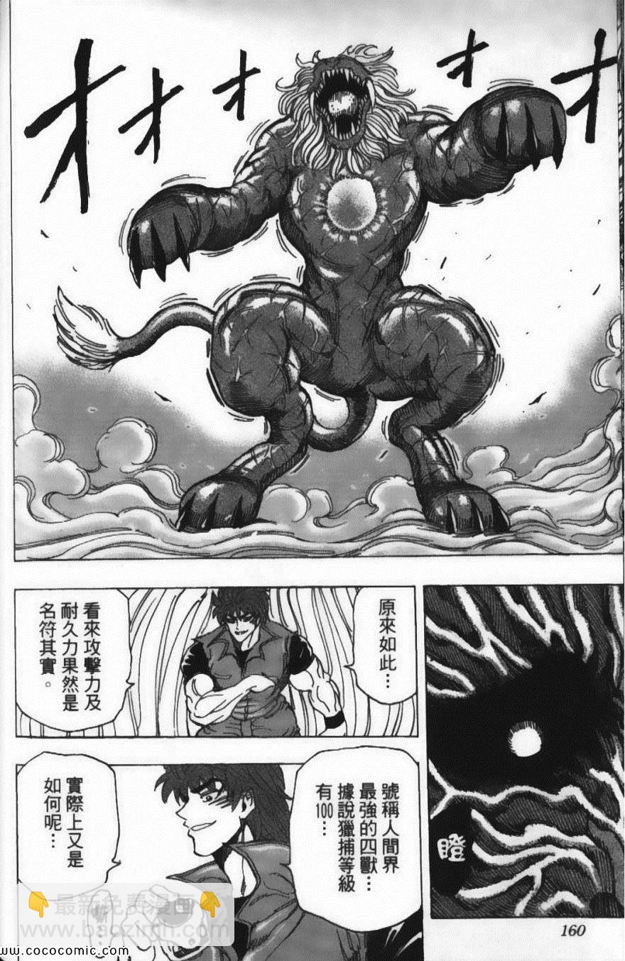 美食的俘虜 - 第22卷(4/4) - 2