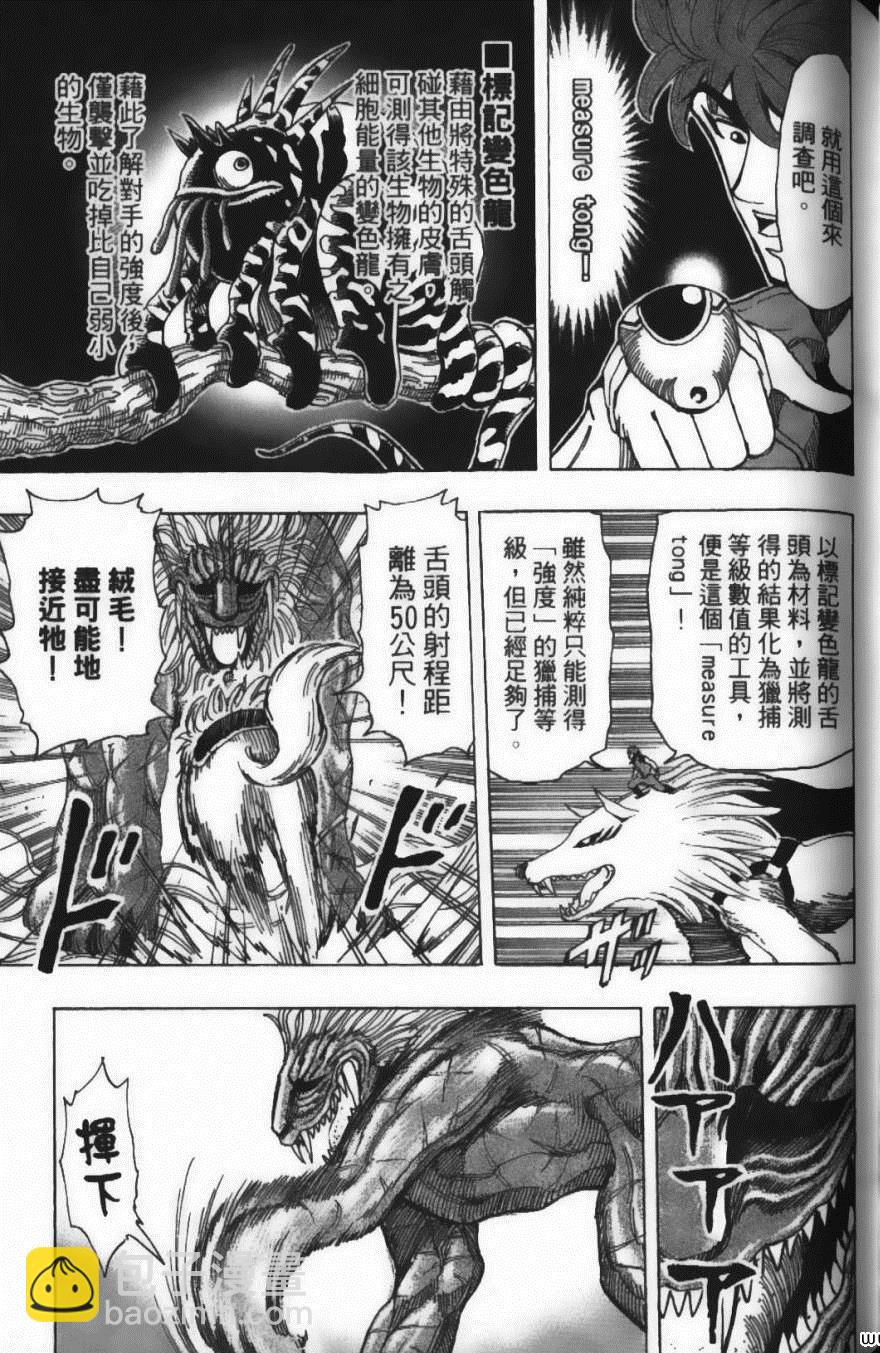 美食的俘虜 - 第22卷(4/4) - 3