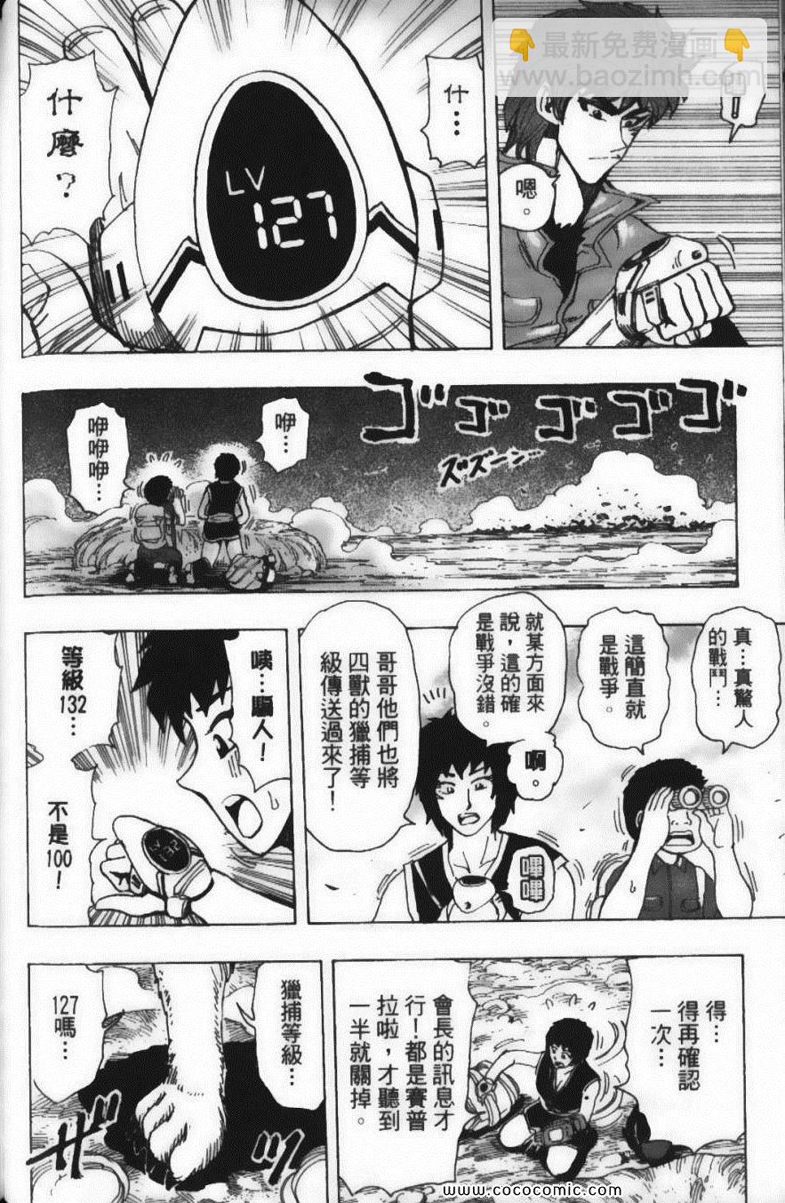 美食的俘虜 - 第22卷(4/4) - 6