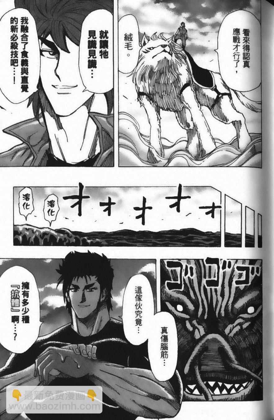 美食的俘虜 - 第22卷(4/4) - 7